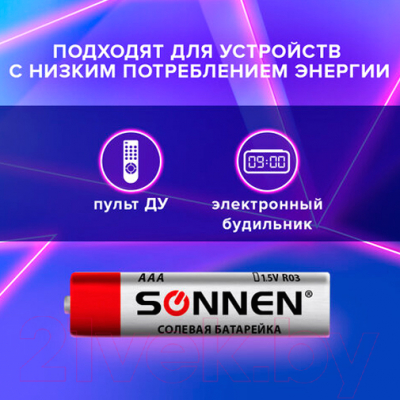 Комплект батареек Sonnen R03/24А 451098 (4шт)