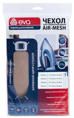 Чехол для гладильной доски EVA Air-Mesh Е1290