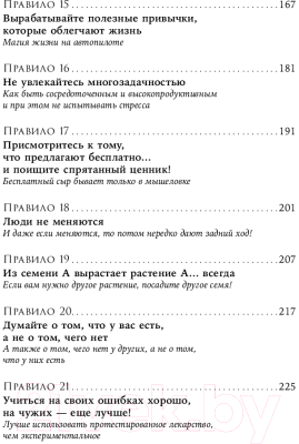 Книга Альпина Простые правила хорошей жизни. 27 жемчужин мудрости (Фануз Н.)