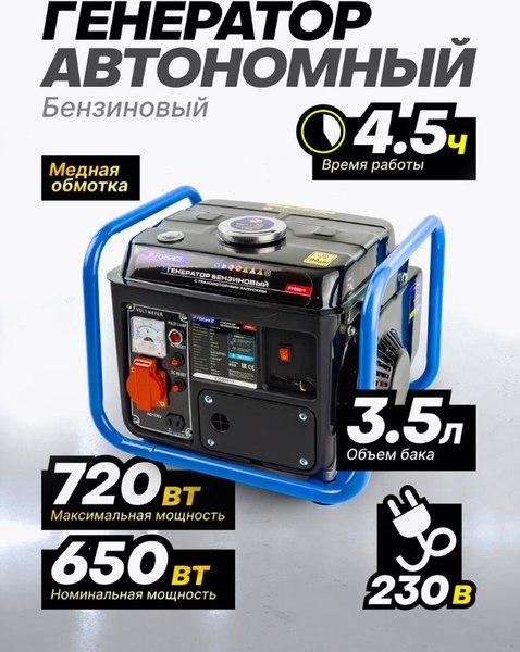 Бензиновый генератор Forsage F-FY950-2 (57991)