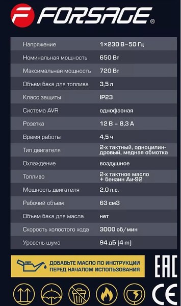 Бензиновый генератор Forsage F-FY950-2 (57991)