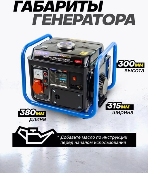 Бензиновый генератор Forsage F-FY950-2 (57991)