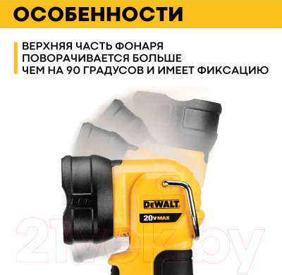 Фонарь DeWalt DCL040-SP