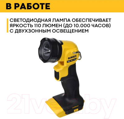 Фонарь DeWalt DCL040-SP