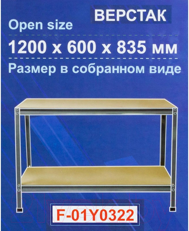 Верстак Forsage F-01Y0322