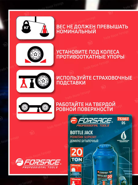 Бутылочный домкрат Forsage F-T92007DS (57367)