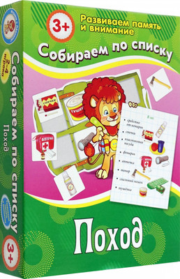 

Развивающая игра, Поход