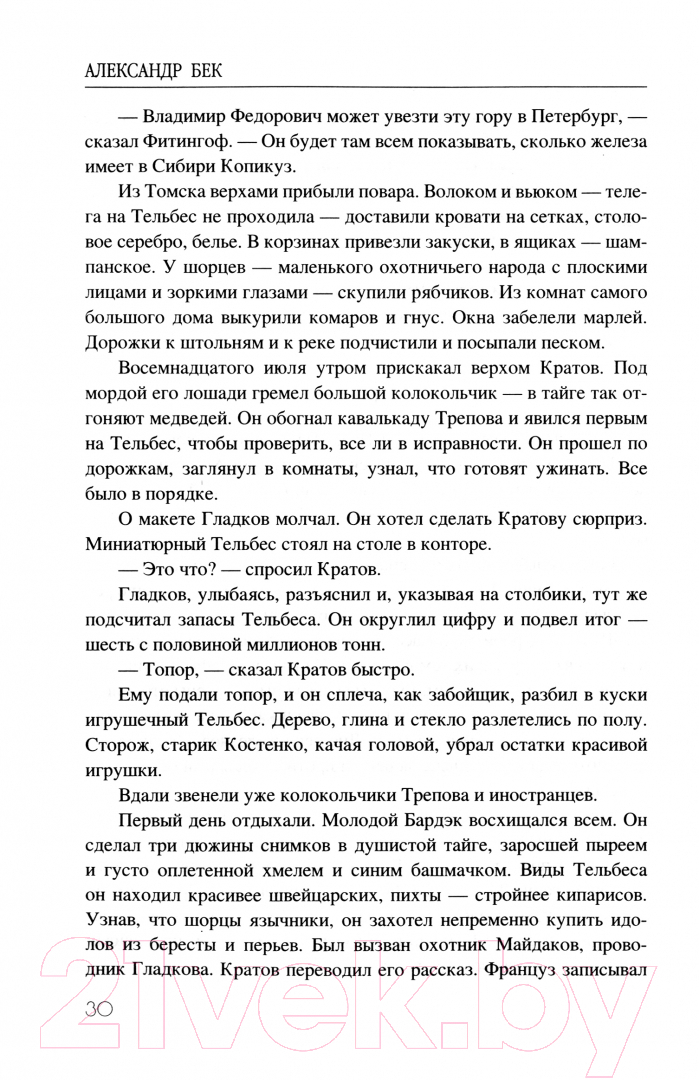 Художественная книга Вече Новое назначение / 9785448445996 (Бек А.) — фото 2
