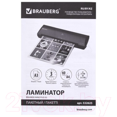 Ламинатор Brauberg Nano Plus / 532625
