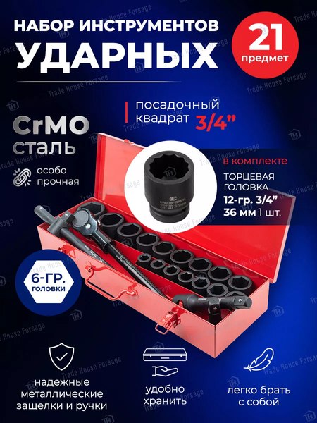 Универсальный набор инструментов Everforce EF-6212-5MPB(57865)