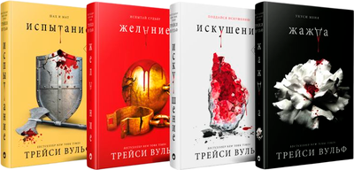 

Набор книг, Сумеречная жажда, твердая обложка