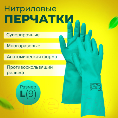 Перчатки хозяйственные Laima Expert Нитрил / 605002 (L)