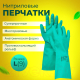 Миниатюра изображения товара Перчатки хозяйственные Laima Expert Нитрил / 605002 (L)