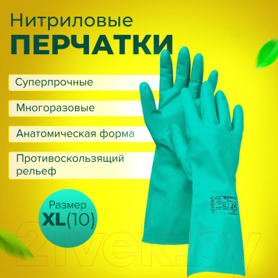Перчатки хозяйственные Laima Expert Нитрил / 605003 (XL)