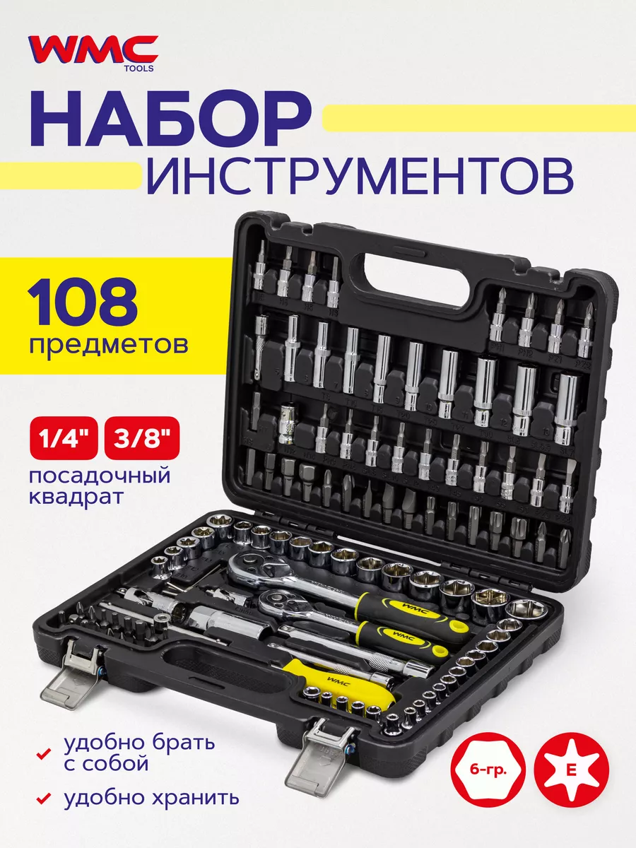 Универсальный набор инструментов WMC Tools 41082-5DS(52707) — фото 4
