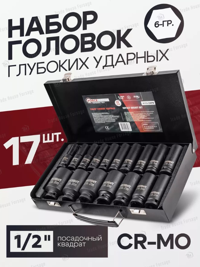 Набор головок слесарных ForceKraft FK-4172-5MPB (56701) — фото 4