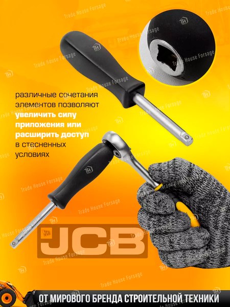 Универсальный набор инструментов JCB 38841 (56912)