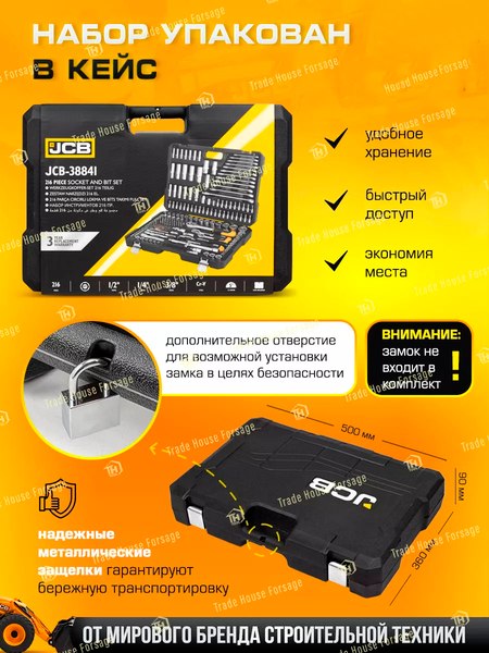Универсальный набор инструментов JCB 38841 (56912)
