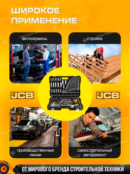 Универсальный набор инструментов JCB 38841 (56912)