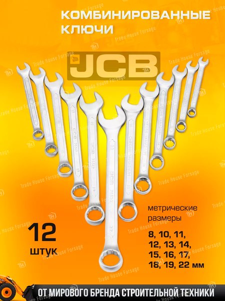 Универсальный набор инструментов JCB 38841 (56912)
