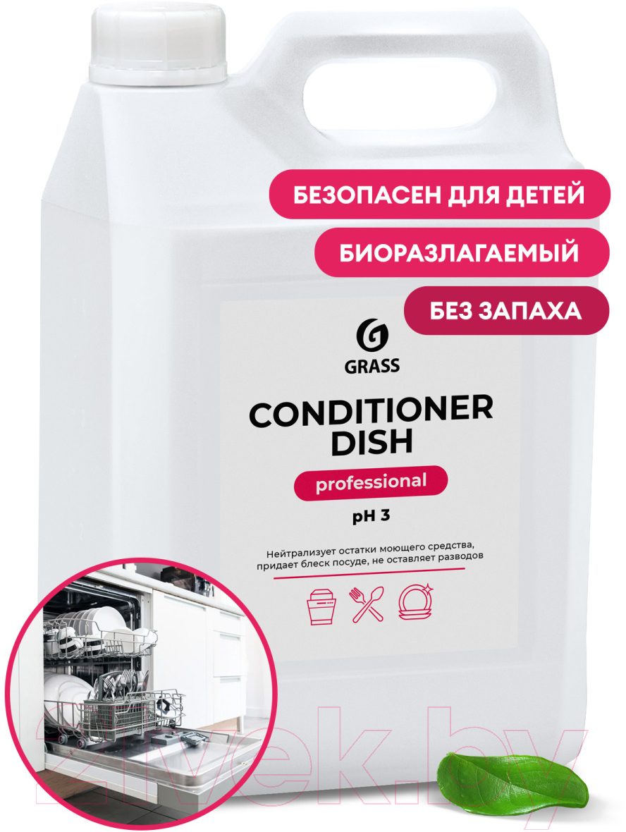 Ополаскиватель для посудомоечных машин Grass Conditioner Dish / 216101