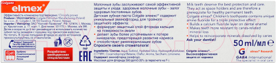 Зубная паста Elmex Для детей с 1-го зуба и до 6 лет (50мл)