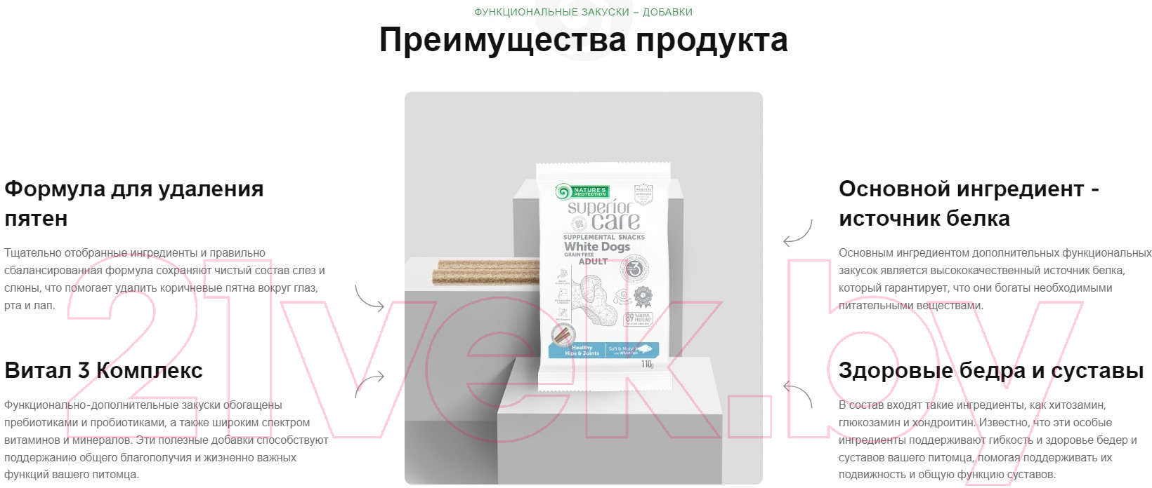 Лакомство для собак Nature's Protection SC White Dogs Healthy Hips & Joints / KIKNPSC47200 (110г) — фото 3