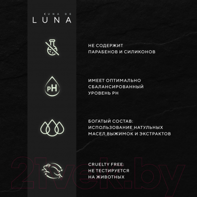 Гель для душа Cuna de LUNA Восстановление (300мл)