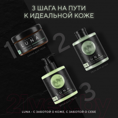 Гель для душа Cuna de LUNA Восстановление (300мл)