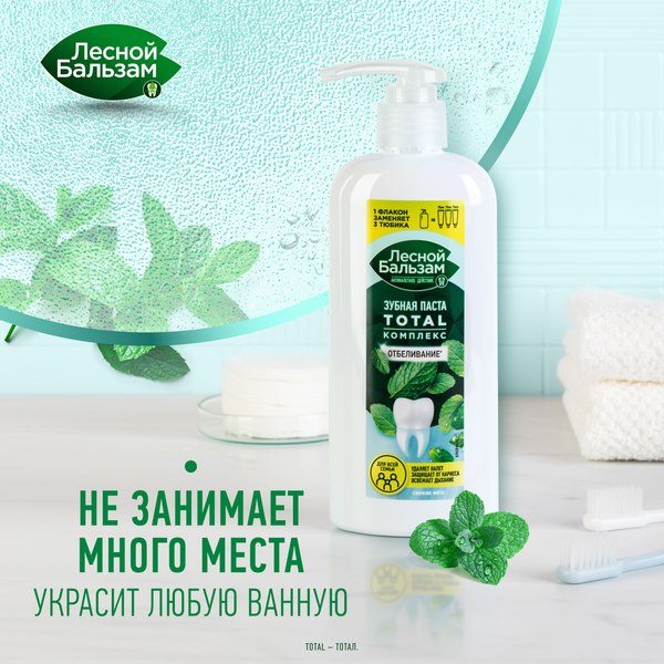 Зубная паста Лесной бальзам Total Комплекс Свежая Мята Отбеливание (290г)