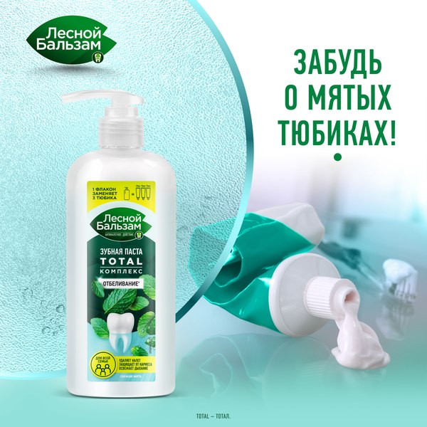 Зубная паста Лесной бальзам Total Комплекс Свежая Мята Отбеливание (290г)