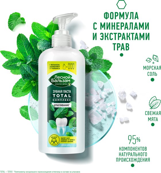 Зубная паста Лесной бальзам Total Комплекс Свежая Мята Отбеливание (290г)
