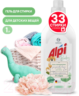 Гель для стирки Grass Alpi Sensetive Gel / 125867 (1л)