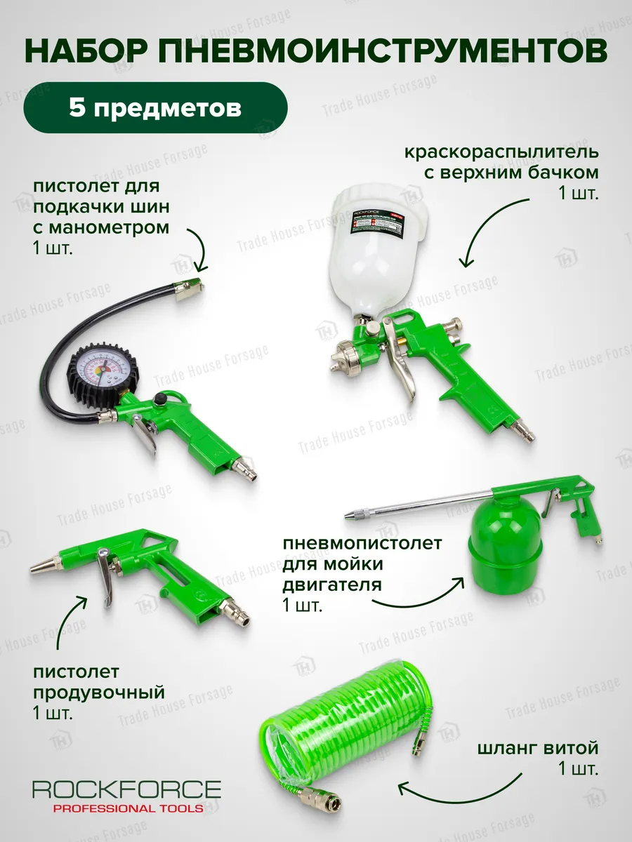Пневматический краскопульт RockForce RF-SGK-5 (58013) — фото 7