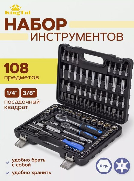 Универсальный набор инструментов KingTul KT-41082-5DS (52678)