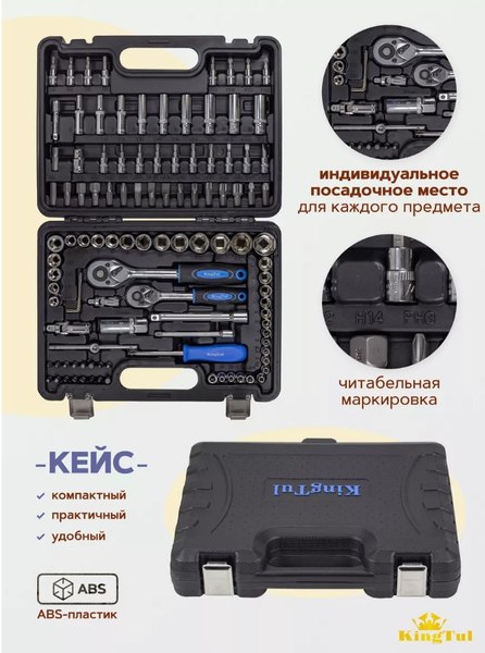 Универсальный набор инструментов KingTul KT-41082-5DS (52678)