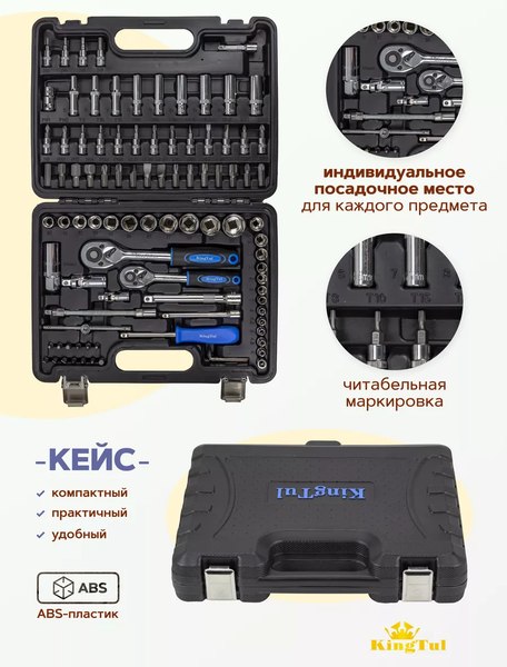 Универсальный набор инструментов KingTul KT-4941-5DS(52680)