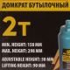Миниатюра изображения товара Бутылочный домкрат KingTul KT-T90204 (2т)
