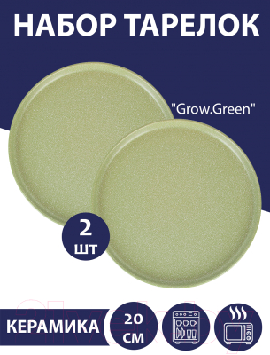 Набор тарелок Nouvelle Grow / 2730063-Н2 (Green)