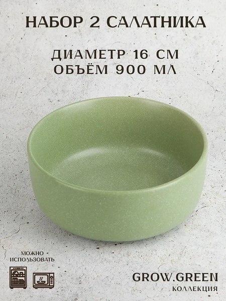 Салатник Nouvelle Grow / 2730065-Н2 (Green)