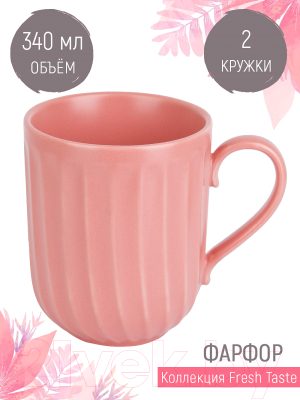 Набор кружек Nouvelle Fresh Taste / 1730258-Н2 (Dark Pink)