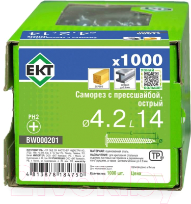 Изображение товара Саморез ЕКТ С прессшайбой 4.2х14 / BW000201 (1000шт)