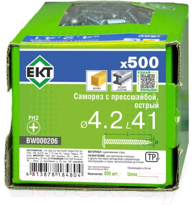 Саморез ЕКТ С прессшайбой 4.2x41 / BW000206 (500шт)