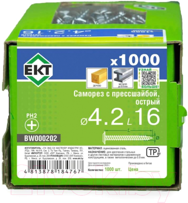 Саморез ЕКТ С прессшайбой 4.2x16 / BW000202 (1000шт)