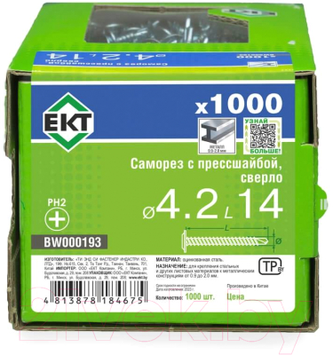 Саморез ЕКТ С прессшайбой 4.2x14 / BW000193 (1000шт)