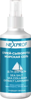 Спрей для укладки волос Nexxt Professional Сыворотка Морская соль (150мл)