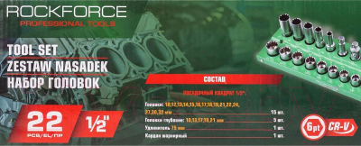 Набор головок слесарных RockForce RF-50221 Q 6