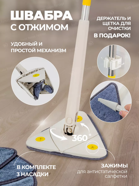Швабра с отжимом WMC Tools WMC-TRI1 (57359), (белый)