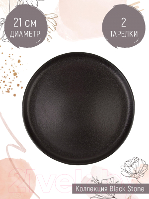 Набор тарелок Nouvelle Black Stone / 0540159-Н2 