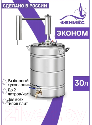 Дистиллятор бытовой ФЕНИКС Эконом (30л)